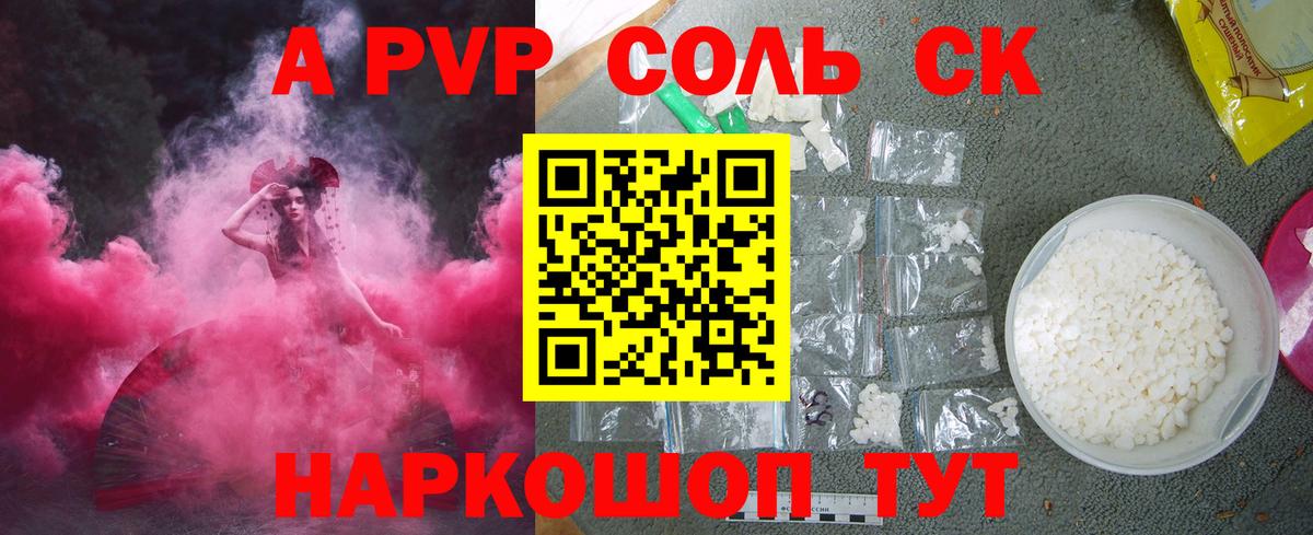 Alpha PVP СК КРИС Мыски