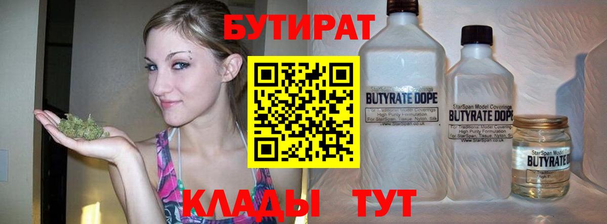 Бутират буратино Мыски