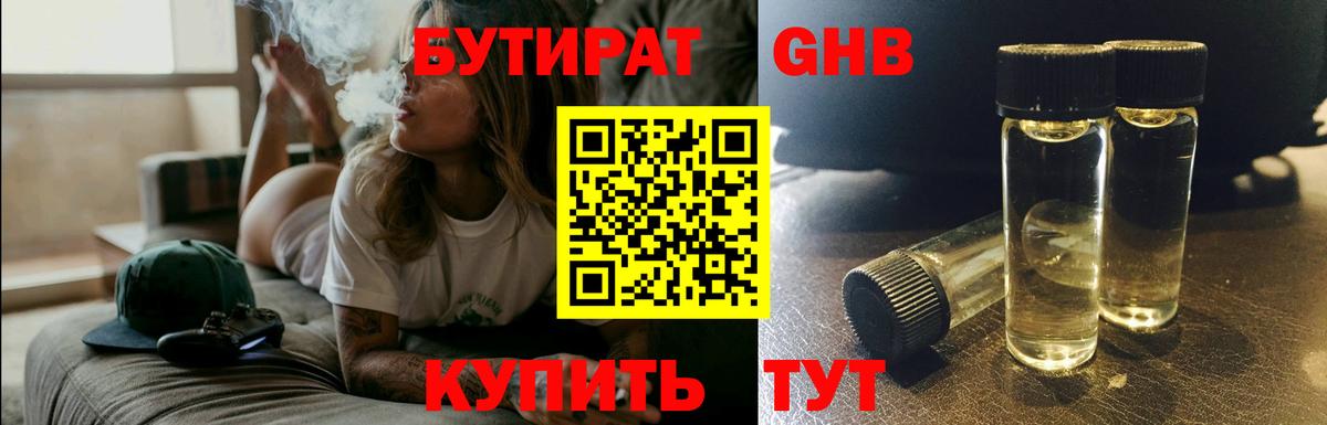 Бутират  Вход с VPN  Мыски  БУТИРАТ 99% 
