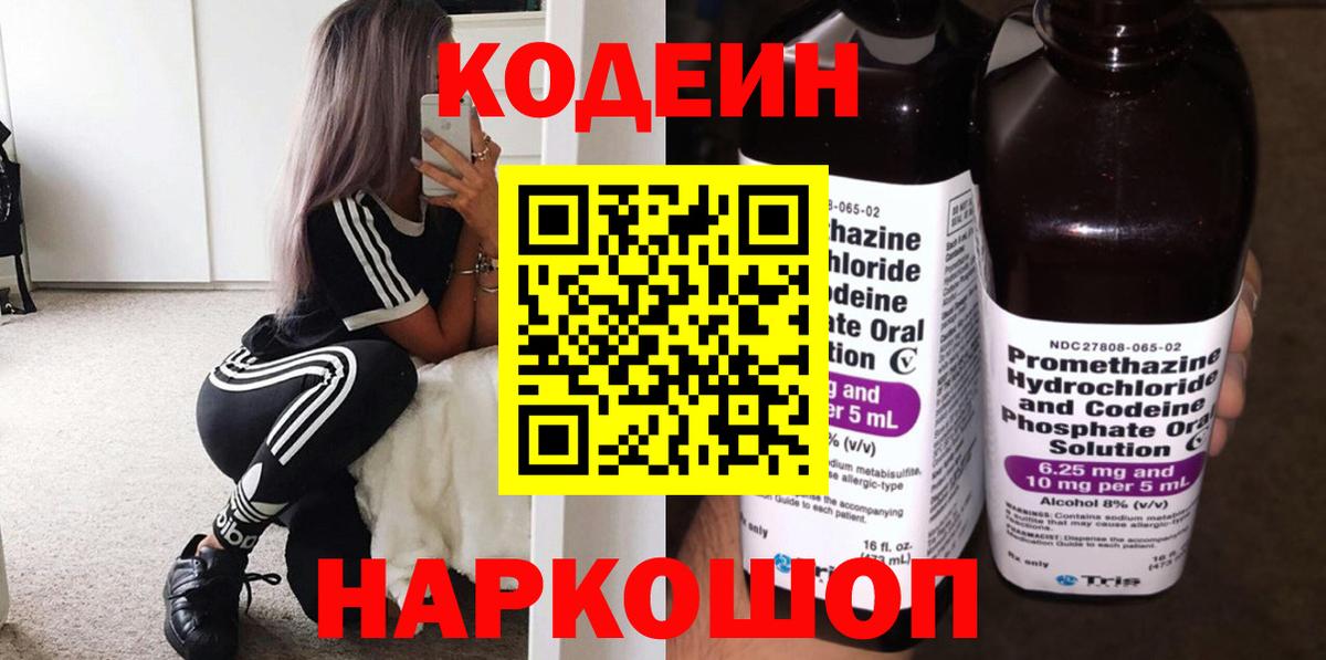 Мыски  Кодеиновый сироп Lean напиток Lean (лин)  Кодеиновый сироп Lean Purple Drank  Вход с VPN 