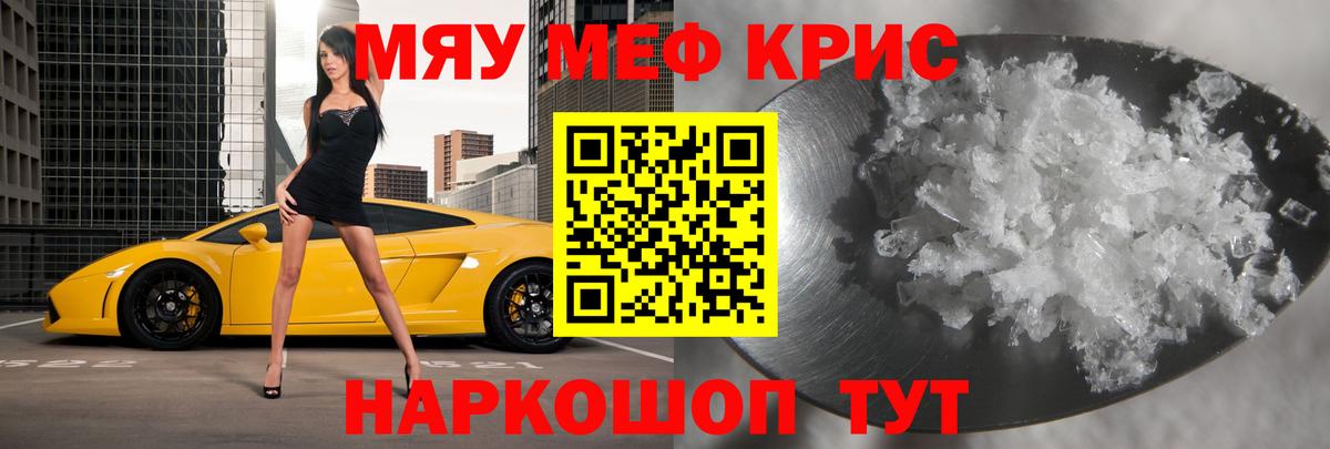 МЕФ 4 MMC  МЕФ 4 MMC  Мыски  Меф  Вход с VPN  МЯУ-МЯУ 