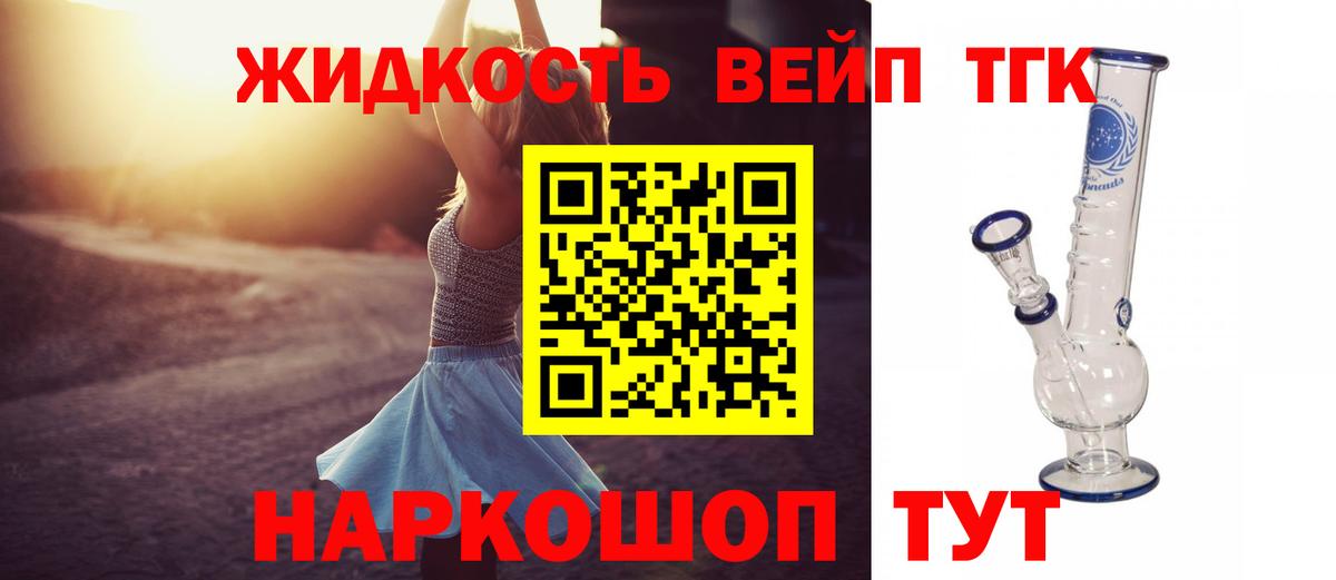 Дистиллят ТГК вейп Мыски